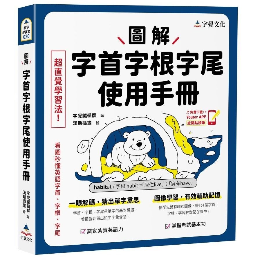 圖解字首字根使用手冊的價格推薦 - 2026年6月 | 比價比個夠BigGo