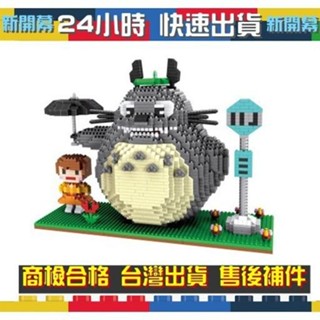 【炫本舖】現貨當天出貨 龍貓場景 豆豆龍 卡通 鑽石積木玩具積木拼豆微型積木小積木臺灣現貨