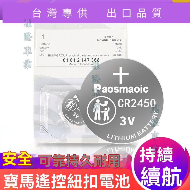 適用寶馬 BMW 1系3系5系7系鑰匙電池x1x3x5遙控鈕釦電子CR2450汽車用品