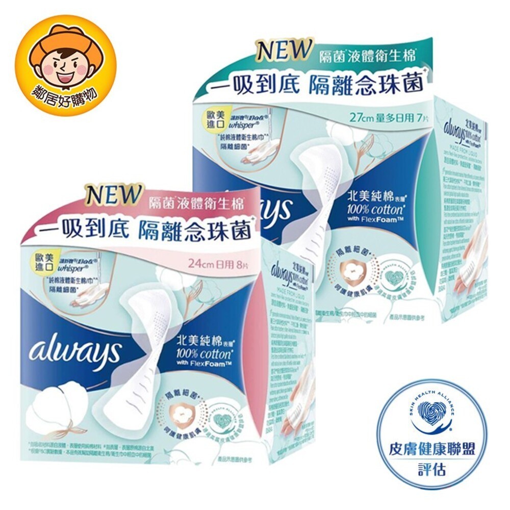 【好自在 always】隔菌液體衛生棉-(24公分日用8片/27公分量多日用7片)