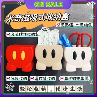 [現貨]米奇 玄關 入戶門 米奇 冰箱 磁吸 收納 牆上 收納盒 ins 牆上 磁吸 口罩盒 桌面桌上筆筒