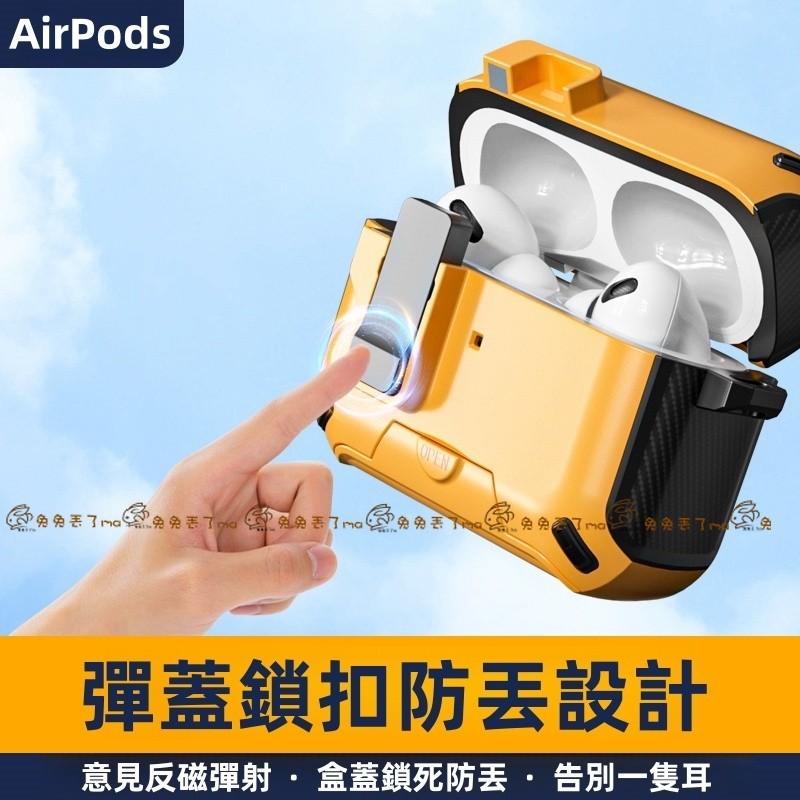 一鍵彈開 磁吸自動彈蓋 蘋果耳機保護套 適用 AirPods Pro 3 4代 1/2代 3代  pro2 防摔耳機套