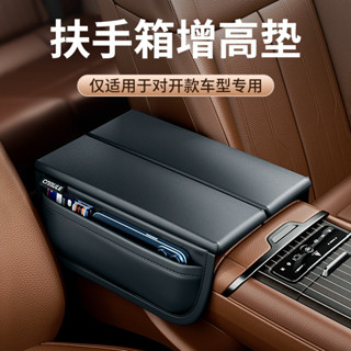 （現貨速發）汽車扶手箱增高墊主駕駛肘託墊記憶棉中央扶手箱墊加長加厚通用款