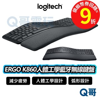 Logitech 羅技 ERGO K860 人體工學藍芽無線鍵盤【鍵盤】無線 藍芽 人體工學 改善姿勢 LOGI098