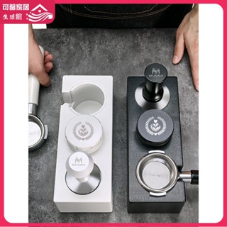 今日特惠 現貨#MUVNA幕威納咖啡機ABS壓粉座手柄支架布粉器壓粉器收納51/54/58mm