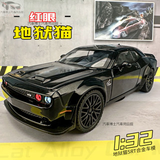 模型車 玩命關頭 1:32 DODGE 道奇 Hellcat SRT 紅眼地獄貓 模型車 2020戰馬SRT 美式肌肉車