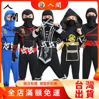🔥臺灣出貨🔥 萬聖節 造型服飾 派對造型 裝扮服飾 萬聖節cosplay動漫服裝兒童演出火影忍者衣服 武士服忍者 人間