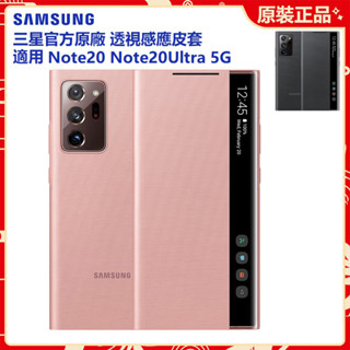 原廠 三星 NOTE 20 Ultra 智慧感應皮套 NOTE 20 翻蓋 鏡麵皮套 防摔手機殼 智慧休眠 手機保護殼