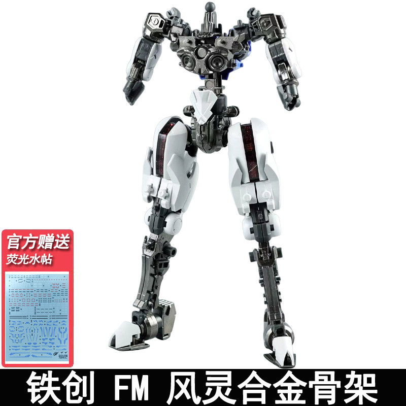 【當天出貨】配件包 改件包 鐵創 FM風靈合金骨架水星魔女拼裝模型改件送水帖適配K牌燈組