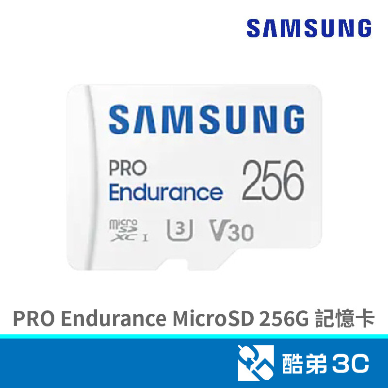 SAMSUNG 三星 PRO Endurance MicroSD 256G U3 V30高耐用監控記憶卡 酷弟3C