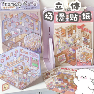 【可愛動物系列】Inamazy立體 場景 貼紙 迷你 微縮 小屋 diy素材 3D疊堆 造景 兒童 女孩玩具