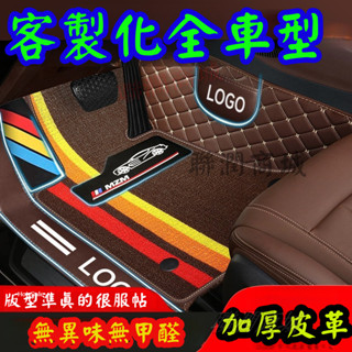 客製化 車用腳踏墊 汽車腳墊 汽車全包腳踏墊 賓士萬事得尼桑豐田 皮革腳踏墊 寶馬F48 F25 E83 F15 E71