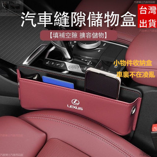 凌志椅縫收納盒Lexus 凌志座椅縫隙儲物盒 ES UX RX NX IS GS LS LX 200H車用縫隙置物盒