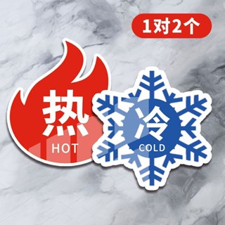 【可開發票&臺灣出貨】冷熱水 標識貼 家用 防水 衛生間 亞克力 標示牌 貼紙 酒店賓館洗澡間衛浴