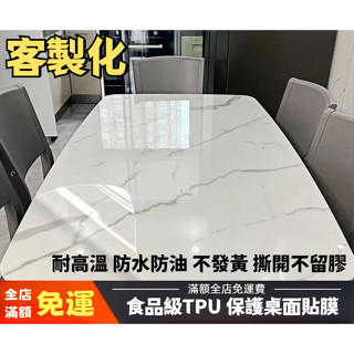 【臺灣最低價】 傢俱透明保護貼膜 巖板仿大理石餐桌面防燙耐高溫茶几面貼 貼膜防燙耐高溫 透明貼膜 防刮保護膜 隔熱膜