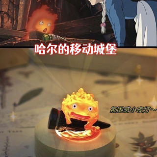 卡西法 宮崎駿周邊 卡西法夜燈 橡子共和國 哈爾的移動城堡 卡西法小火苗擺件 盒玩禮物