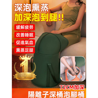 🌙熱銷 手提式陽離子燻蒸養生泡腳袋 深膝過小腿泡腳桶 家用可折疊燻蒸養生神器