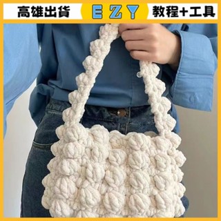 [EZY]臺灣出貨 手作材料包 毛線編織 材料包 雲朵包手工編織包包DIY材料包冰條綫鈎針鞦鼕自製禮物送閨蜜女友