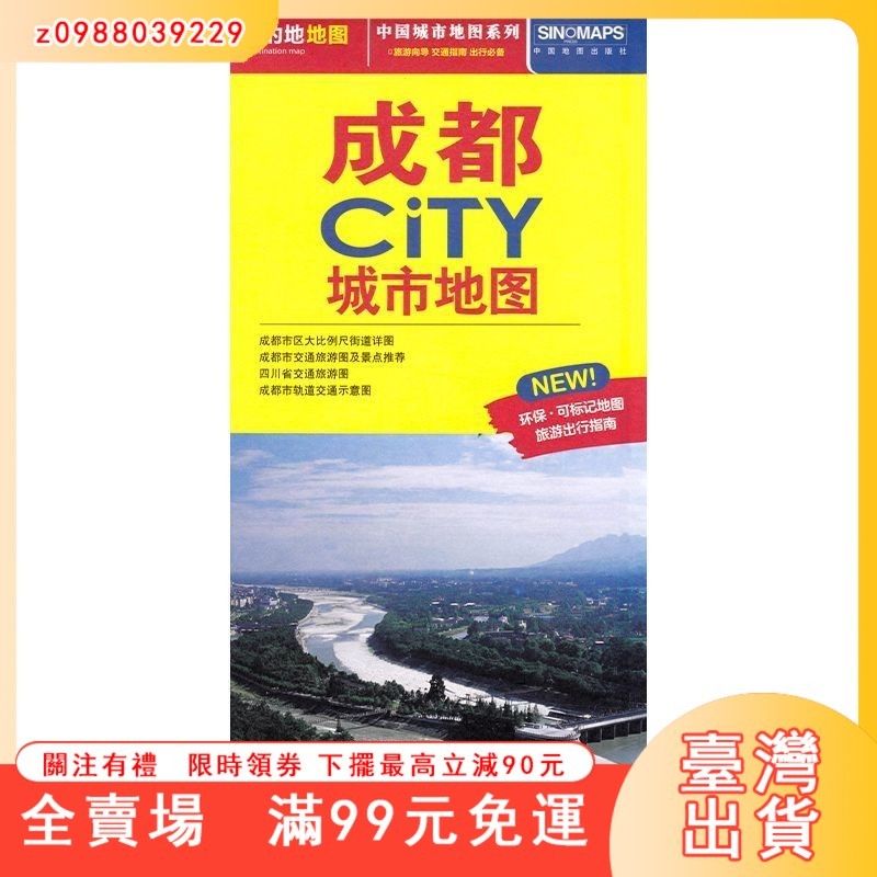 臺灣出貨 2025全新版 成都city城市地圖 成都交通游覽地圖 便攜易帶全新書籍