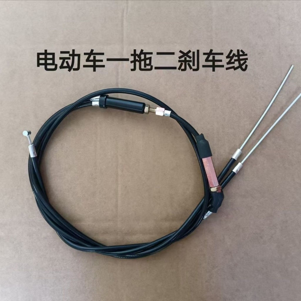 🔥熱賣🔥 電動車剎車綫一拖二手剎拉綫電動三輪車摩托車閘綫 C V