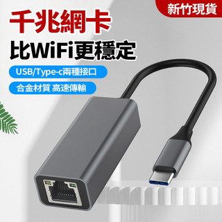 隔日達💻USB/Type C 鋁合金千兆網絡卡 極速傳輸 RJ45介面 乙太網路 轉接網絡卡 電腦網絡卡 有線網路 網路線