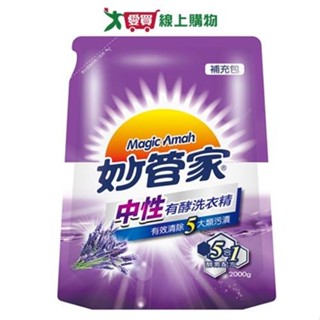 妙管家中性有酵洗衣精補充包2000g【愛買】