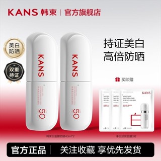 Kans韓束白蠻腰美白防曬乳SPF50防紫外線面部防曬霜隔離春夏軍訓戶外