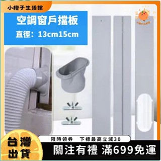🍊小橙子🍊 冷氣管線美化 移動式冷氣排風管 移動冷氣擋板 移動空調 窗戶擋板 冷氣線槽 裝飾管扁嘴介面 排風管介面