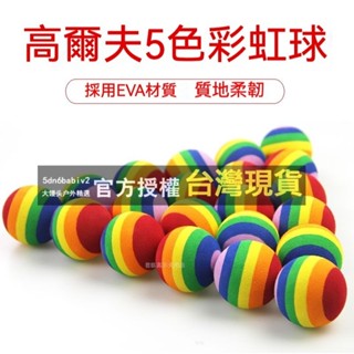 30mm高爾夫球室內球 寵物玩具娛樂場玩具球 發泡球EVA單色球14色高爾夫彩虹球5色彩球室內多彩練習球EVA球泡沫球