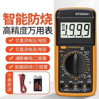 三用電表 萬用錶 數字萬用錶DT9205A高精度電子數顯萬能錶電工維修萬用電錶防燒830