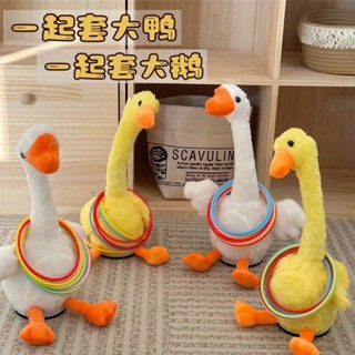 【隔日到貨 充電款】套我鴨🦢 套我鵝 套圈圈玩具 套圈圈 夜市套圈圈 兒童套圈圈 兒童玩具 互動玩具 夜市遊戲機