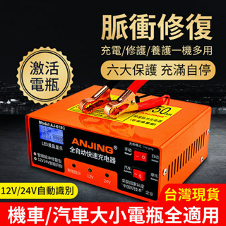 臺灣12h出貨 電瓶修復 電瓶充電器 電瓶充電機 救車電源 汽機車救車電源 電霸 救車霸 備用電池 汽車電池 行動電源