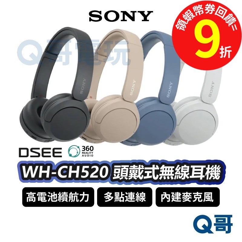SONY WH-CH520 頭戴式 無線耳機【藍牙耳機】降噪 DSEE 長續航 耳麥 通話 語音 耳罩式 SN108