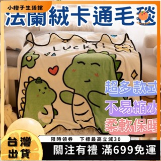 🍊小橙子🍊法蘭絨卡通毛毯 絨毛被 冷氣毯 絨毯 被子 厚毯 毯子 棉被 暖暖被 羊羔絨 棉被 保暖毯 發熱 寵物披肩