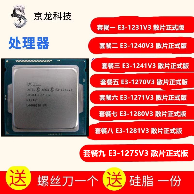 【關注立減】Int  E3-1231V3 1240 V3 1241 1271 1280 1281  1270 1275
