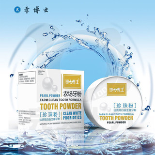 臺灣現貨 李博士益生菌珍珠牙粉 潔白牙齒 珍珠牙粉 清潔牙齒 潔牙粉 漱口牙粉 薄荷 小蘇打 去黃 牙粉益生菌 牙膏粉