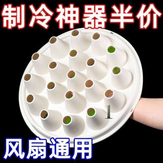 臺灣出貨電風扇空調自製電風扇製冷神器秒變空調物理降溫神器 冷電風扇 電風扇製冷神器 風扇製冷罩通用款電風扇製冷神器空