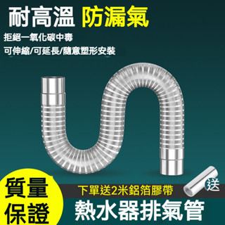 🔥5~11cm圓管 燃氣熱水器煙管🔥不銹鋼排式直排伸縮鋁塑管 加長排氣軟管 排風排氣管 熱水器排氣管 通風管 排管