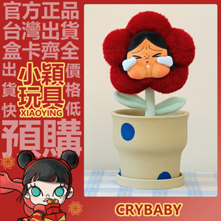 【小穎玩具】隱藏款 CRYBABY 悲傷俱樂部 系列 毛絨 花朵 盲盒 周邊 禮物 泡泡瑪特 擺件 一中盒 整套 端盒