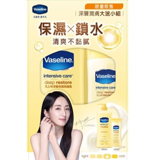 凡士林深層潤膚露超值組（400ML＋120ML）