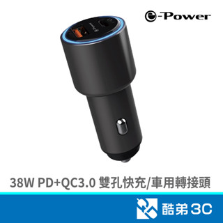 e-Power PC101/38W PD+QC3.0 雙孔車充 車用轉接頭 車用充電頭 酷弟3C