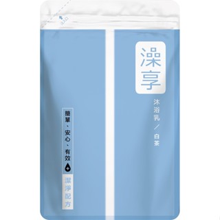 澡享沐浴乳補充包-白茶650g