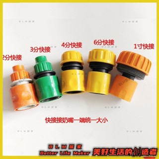 2【免運】水龍頭水管連線洗車水管接頭4分6分通水快速轉換配件 塑膠軟管止水快接 四分六分水管快接頭 奶嘴標準接066