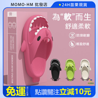 🔥【24h出貨 特價出清】🔥 鯊魚拖鞋 鯊魚夾腳拖鞋 室內拖鞋 外傳拖鞋 造型拖鞋 踩屎感拖鞋 eva 材質 拖鞋