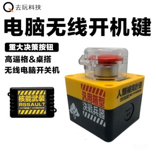 追風者、、、臺式電腦外接#開關開機按鈕重大決策創意桌搭個性桌面男生禮物
