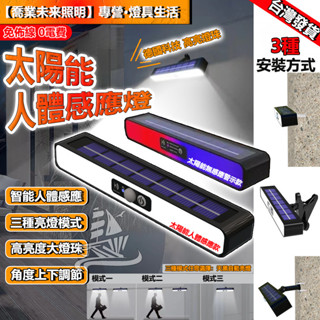【太陽能燈】太陽能智慧人體感應燈 警示燈 太陽能夾子燈 人體感應燈 應急燈 草坪插燈 戶外壁燈 防水照明燈 夾子燈 壁燈