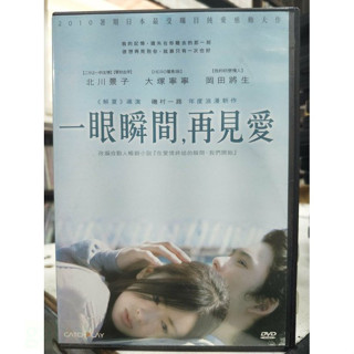 挖寶二手片-J09-026-正版DVD-日片【一眼瞬間再見愛】-北川景子 大塚寧寧