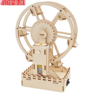 小埋優選店! 科學實驗手工拼裝摩天輪 3d立體拼圖 兒童diy小製作 學生益智力教具