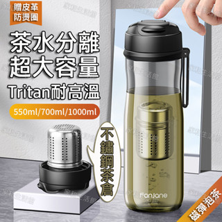 磁彈泡茶杯 Tritan泡茶水壺 茶水分離水壺 磁吸茶倉 泡茶杯 磁吸杯 茶隔水壺 泡茶隨行杯 送隔熱皮套