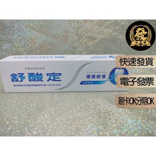 舒酸定 專業修復 深層修復 抗敏牙膏 18克 小牙膏【揪發購】舒酸定 牙膏
